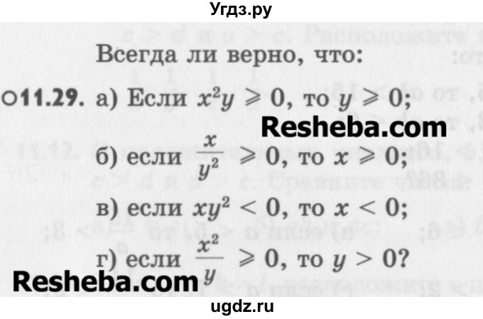 ГДЗ (Учебник) по алгебре 8 класс (задачник) А.Г. Мордкович / § 11 номер / 29
