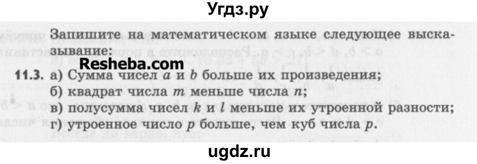 ГДЗ (Учебник) по алгебре 8 класс (задачник) А.Г. Мордкович / § 11 номер / 3