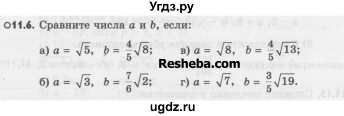 ГДЗ (Учебник) по алгебре 8 класс (задачник) А.Г. Мордкович / § 11 номер / 6