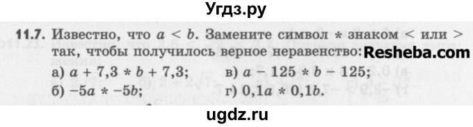 ГДЗ (Учебник) по алгебре 8 класс (задачник) А.Г. Мордкович / § 11 номер / 7