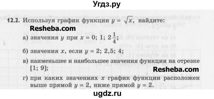 ГДЗ (Учебник) по алгебре 8 класс (задачник) А.Г. Мордкович / § 12 номер / 2
