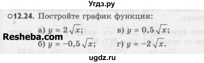 ГДЗ (Учебник) по алгебре 8 класс (задачник) А.Г. Мордкович / § 12 номер / 24