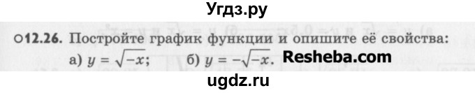 ГДЗ (Учебник) по алгебре 8 класс (задачник) А.Г. Мордкович / § 12 номер / 26