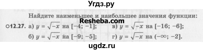 ГДЗ (Учебник) по алгебре 8 класс (задачник) А.Г. Мордкович / § 12 номер / 27
