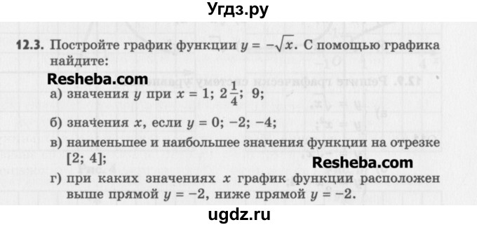 ГДЗ (Учебник) по алгебре 8 класс (задачник) А.Г. Мордкович / § 12 номер / 3