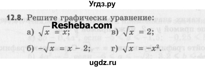 ГДЗ (Учебник) по алгебре 8 класс (задачник) А.Г. Мордкович / § 12 номер / 8