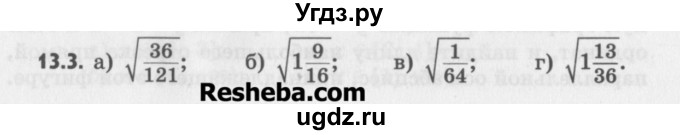 ГДЗ (Учебник) по алгебре 8 класс (задачник) А.Г. Мордкович / § 13 номер / 3