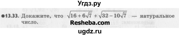 ГДЗ (Учебник) по алгебре 8 класс (задачник) А.Г. Мордкович / § 13 номер / 33