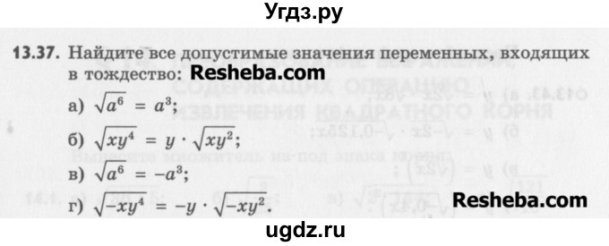 ГДЗ (Учебник) по алгебре 8 класс (задачник) А.Г. Мордкович / § 13 номер / 37
