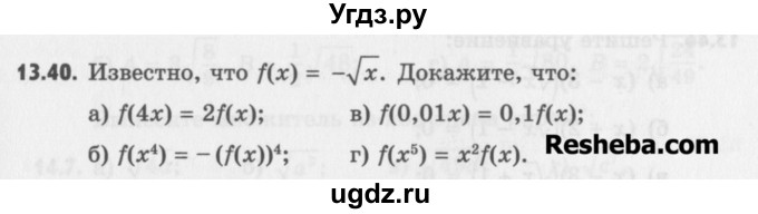 ГДЗ (Учебник) по алгебре 8 класс (задачник) А.Г. Мордкович / § 13 номер / 40