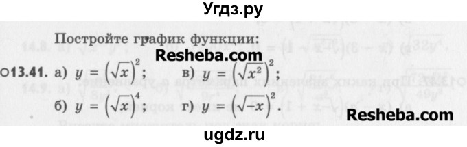 ГДЗ (Учебник) по алгебре 8 класс (задачник) А.Г. Мордкович / § 13 номер / 41