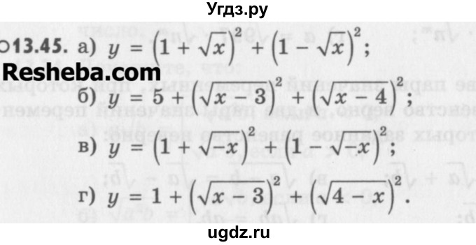 ГДЗ (Учебник) по алгебре 8 класс (задачник) А.Г. Мордкович / § 13 номер / 45