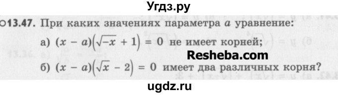 ГДЗ (Учебник) по алгебре 8 класс (задачник) А.Г. Мордкович / § 13 номер / 47