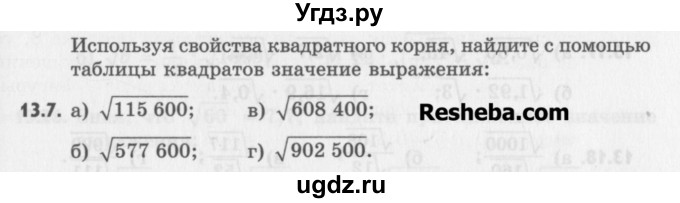 ГДЗ (Учебник) по алгебре 8 класс (задачник) А.Г. Мордкович / § 13 номер / 7
