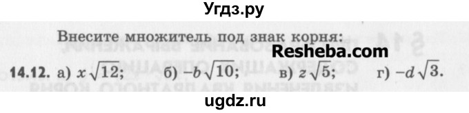 ГДЗ (Учебник) по алгебре 8 класс (задачник) А.Г. Мордкович / § 14 номер / 12