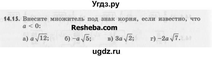 ГДЗ (Учебник) по алгебре 8 класс (задачник) А.Г. Мордкович / § 14 номер / 15