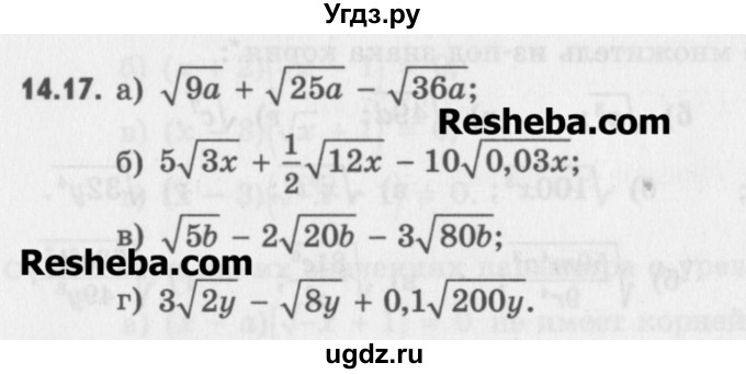 ГДЗ (Учебник) по алгебре 8 класс (задачник) А.Г. Мордкович / § 14 номер / 17