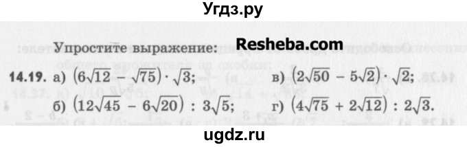 ГДЗ (Учебник) по алгебре 8 класс (задачник) А.Г. Мордкович / § 14 номер / 19