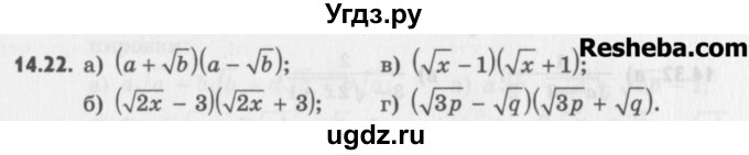 ГДЗ (Учебник) по алгебре 8 класс (задачник) А.Г. Мордкович / § 14 номер / 22