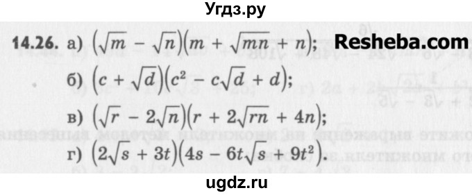 ГДЗ (Учебник) по алгебре 8 класс (задачник) А.Г. Мордкович / § 14 номер / 26
