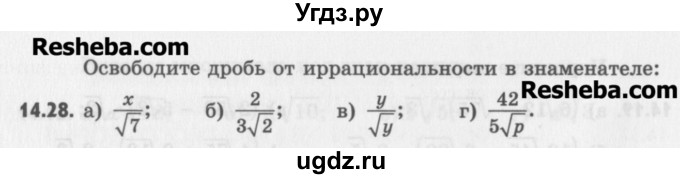 ГДЗ (Учебник) по алгебре 8 класс (задачник) А.Г. Мордкович / § 14 номер / 28