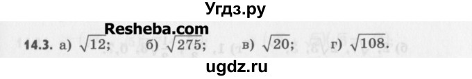 ГДЗ (Учебник) по алгебре 8 класс (задачник) А.Г. Мордкович / § 14 номер / 3