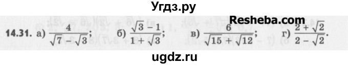 ГДЗ (Учебник) по алгебре 8 класс (задачник) А.Г. Мордкович / § 14 номер / 31