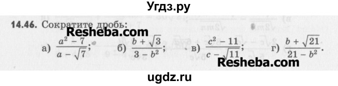 ГДЗ (Учебник) по алгебре 8 класс (задачник) А.Г. Мордкович / § 14 номер / 46