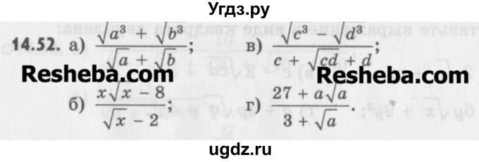 ГДЗ (Учебник) по алгебре 8 класс (задачник) А.Г. Мордкович / § 14 номер / 52