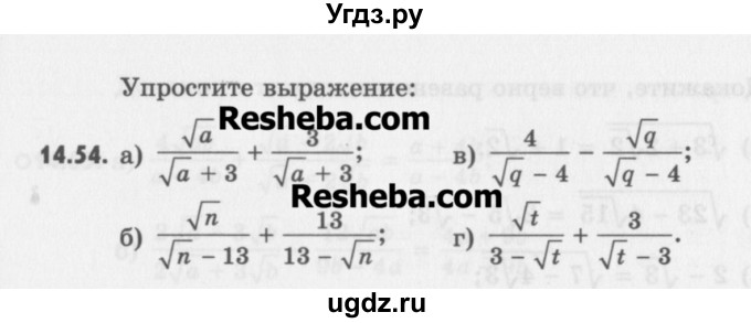 ГДЗ (Учебник) по алгебре 8 класс (задачник) А.Г. Мордкович / § 14 номер / 54