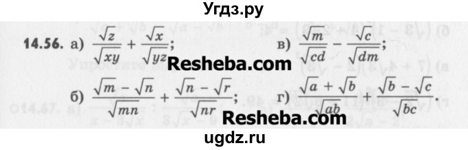 ГДЗ (Учебник) по алгебре 8 класс (задачник) А.Г. Мордкович / § 14 номер / 56