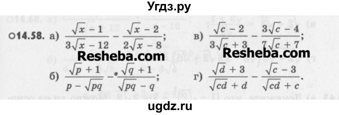 ГДЗ (Учебник) по алгебре 8 класс (задачник) А.Г. Мордкович / § 14 номер / 58