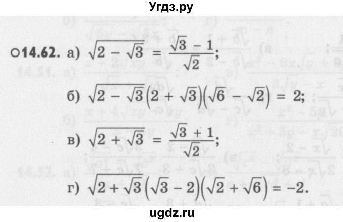 ГДЗ (Учебник) по алгебре 8 класс (задачник) А.Г. Мордкович / § 14 номер / 62
