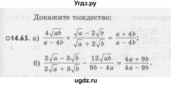 ГДЗ (Учебник) по алгебре 8 класс (задачник) А.Г. Мордкович / § 14 номер / 65