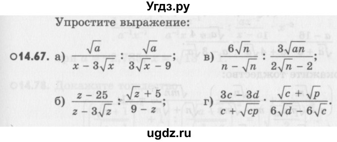 ГДЗ (Учебник) по алгебре 8 класс (задачник) А.Г. Мордкович / § 14 номер / 67