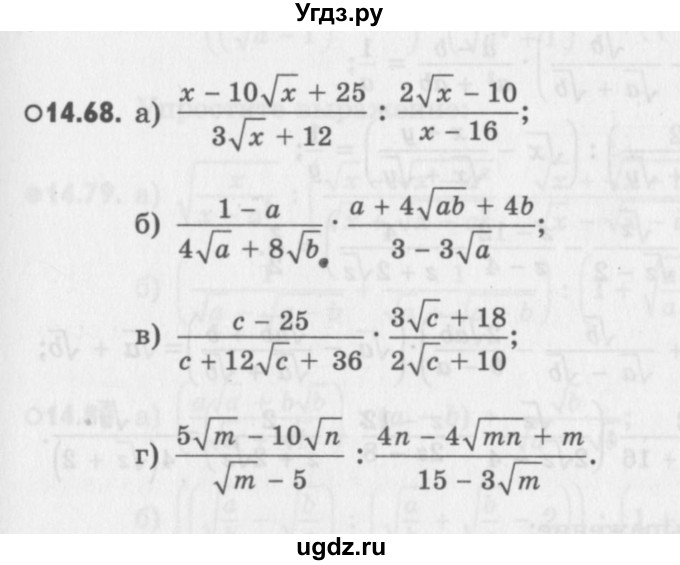 ГДЗ (Учебник) по алгебре 8 класс (задачник) А.Г. Мордкович / § 14 номер / 68