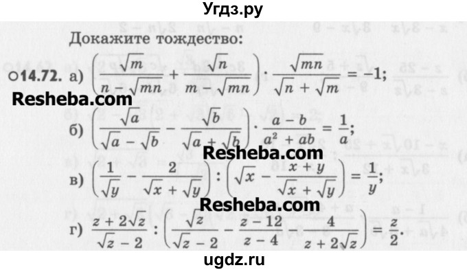 ГДЗ (Учебник) по алгебре 8 класс (задачник) А.Г. Мордкович / § 14 номер / 72