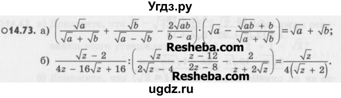 ГДЗ (Учебник) по алгебре 8 класс (задачник) А.Г. Мордкович / § 14 номер / 73