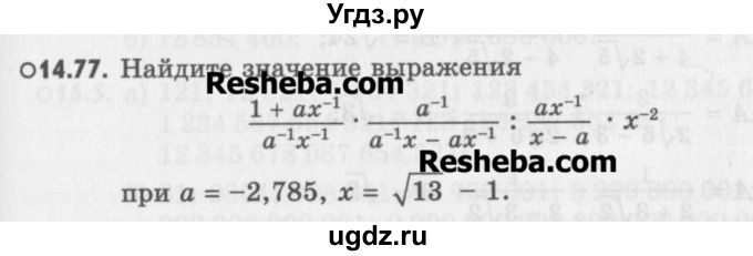 ГДЗ (Учебник) по алгебре 8 класс (задачник) А.Г. Мордкович / § 14 номер / 77
