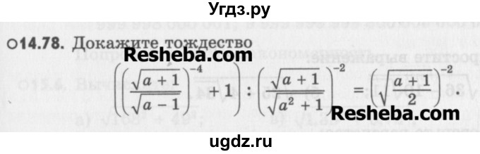 ГДЗ (Учебник) по алгебре 8 класс (задачник) А.Г. Мордкович / § 14 номер / 78