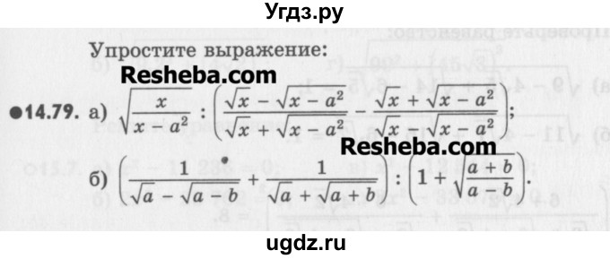 ГДЗ (Учебник) по алгебре 8 класс (задачник) А.Г. Мордкович / § 14 номер / 79