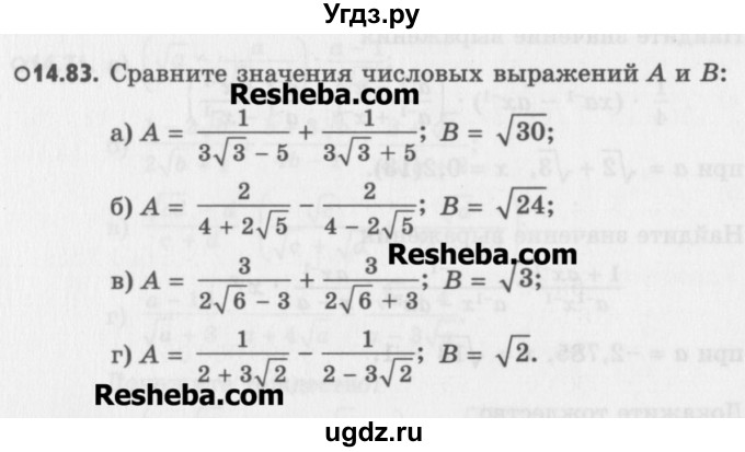ГДЗ (Учебник) по алгебре 8 класс (задачник) А.Г. Мордкович / § 14 номер / 83