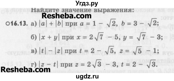 ГДЗ (Учебник) по алгебре 8 класс (задачник) А.Г. Мордкович / § 16 номер / 13