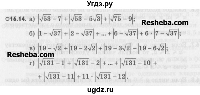 ГДЗ (Учебник) по алгебре 8 класс (задачник) А.Г. Мордкович / § 16 номер / 14