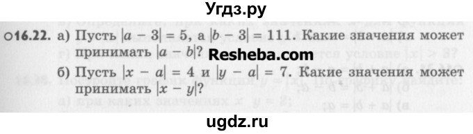 ГДЗ (Учебник) по алгебре 8 класс (задачник) А.Г. Мордкович / § 16 номер / 22