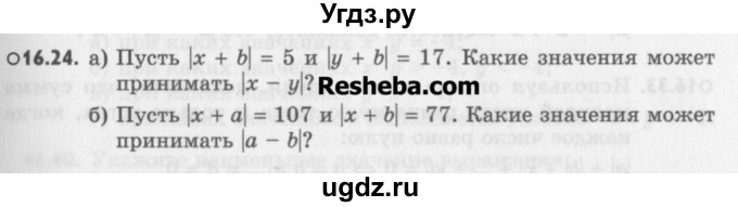 ГДЗ (Учебник) по алгебре 8 класс (задачник) А.Г. Мордкович / § 16 номер / 24