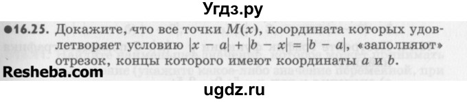ГДЗ (Учебник) по алгебре 8 класс (задачник) А.Г. Мордкович / § 16 номер / 25
