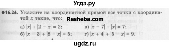 ГДЗ (Учебник) по алгебре 8 класс (задачник) А.Г. Мордкович / § 16 номер / 26