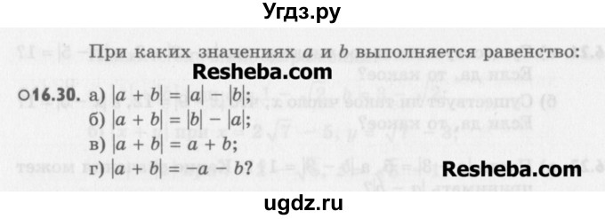 ГДЗ (Учебник) по алгебре 8 класс (задачник) А.Г. Мордкович / § 16 номер / 30