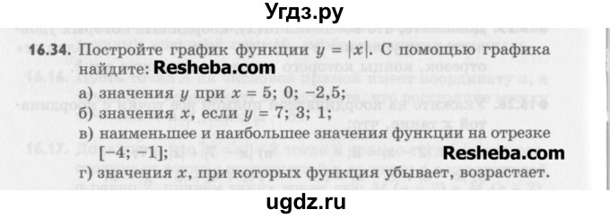 ГДЗ (Учебник) по алгебре 8 класс (задачник) А.Г. Мордкович / § 16 номер / 34